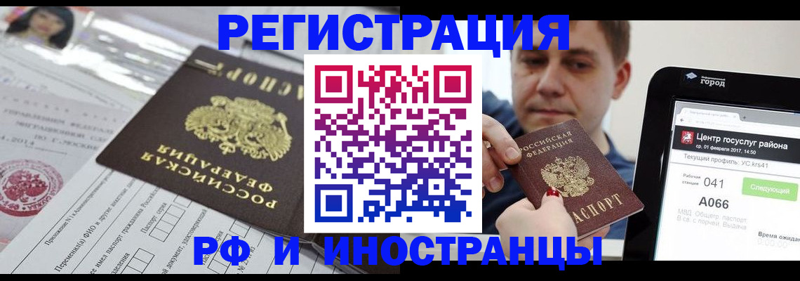 регистрация в Балтийске