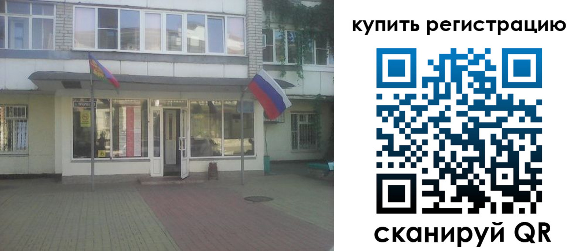 временная регистрация законно в Балтийске