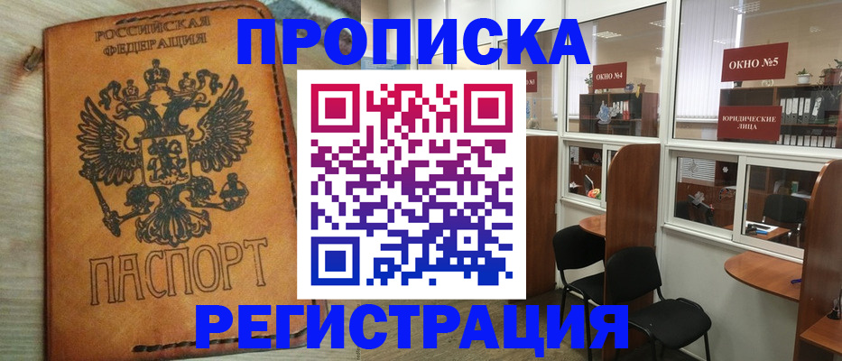 временная регистрация законно в Балтийске