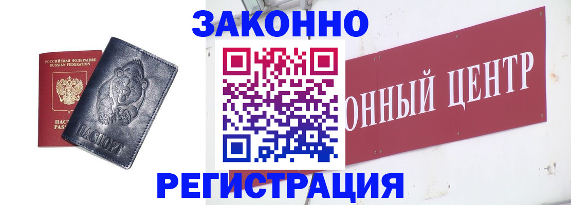 прописка в Балтийске