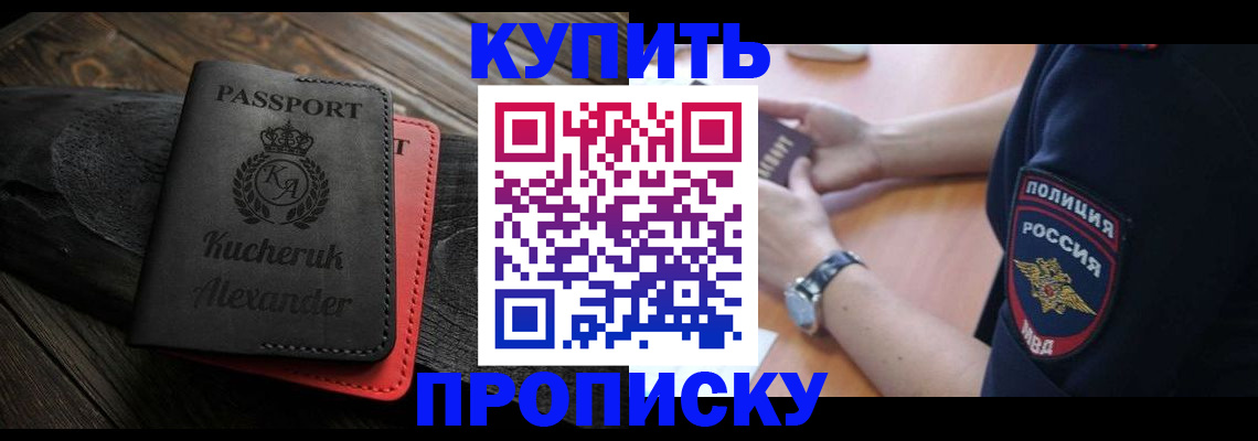 прописка штамп в Балтийске