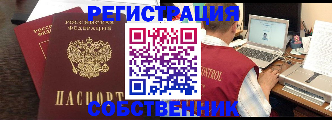 временная прописка в Балтийске